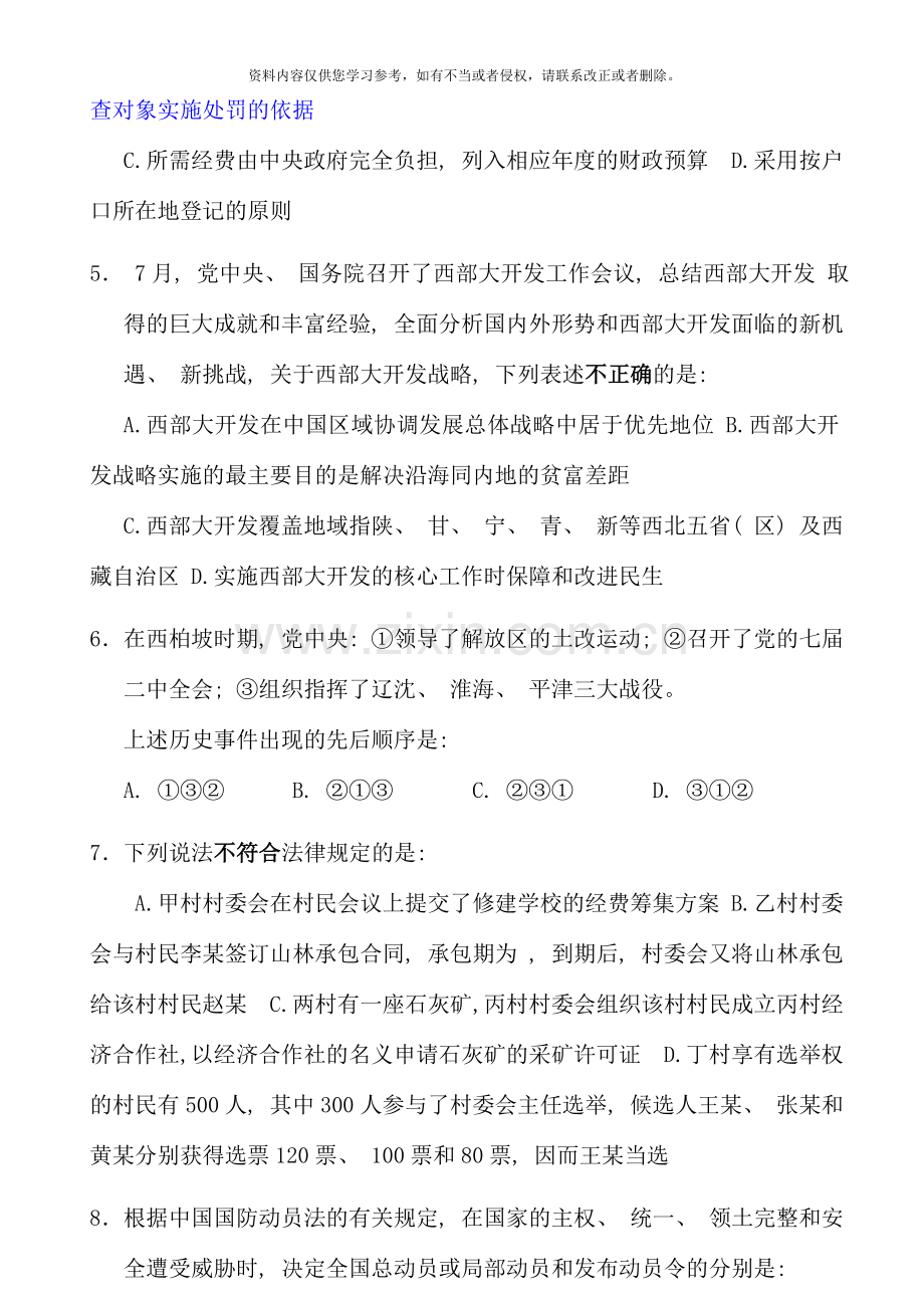 国考行测真题及答案版.doc_第2页