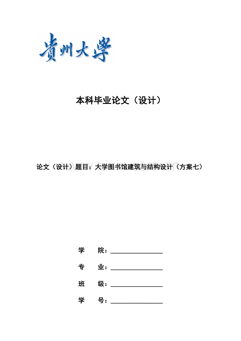 大学图书馆结构设计手算(电算)计算书.docx_第1页