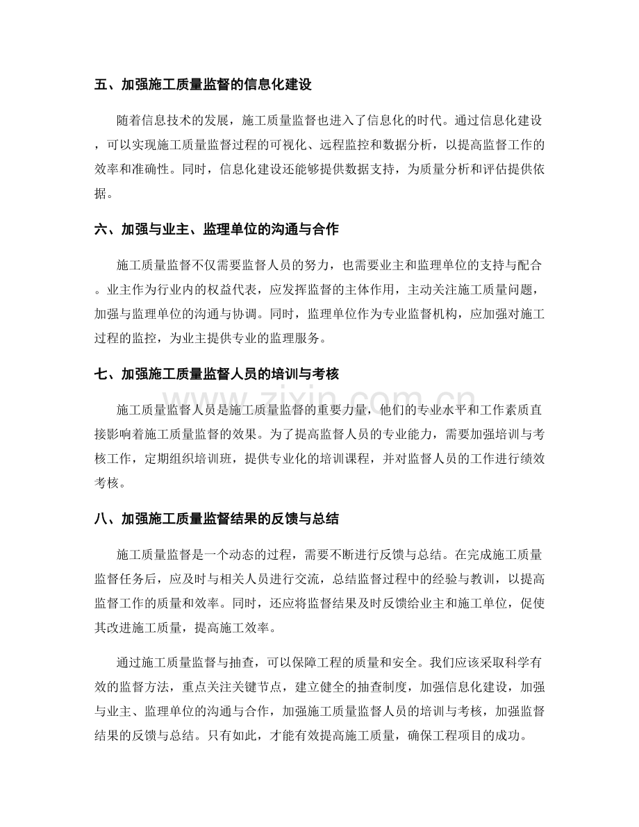施工质量监督与抽查的方法与要点.docx_第2页