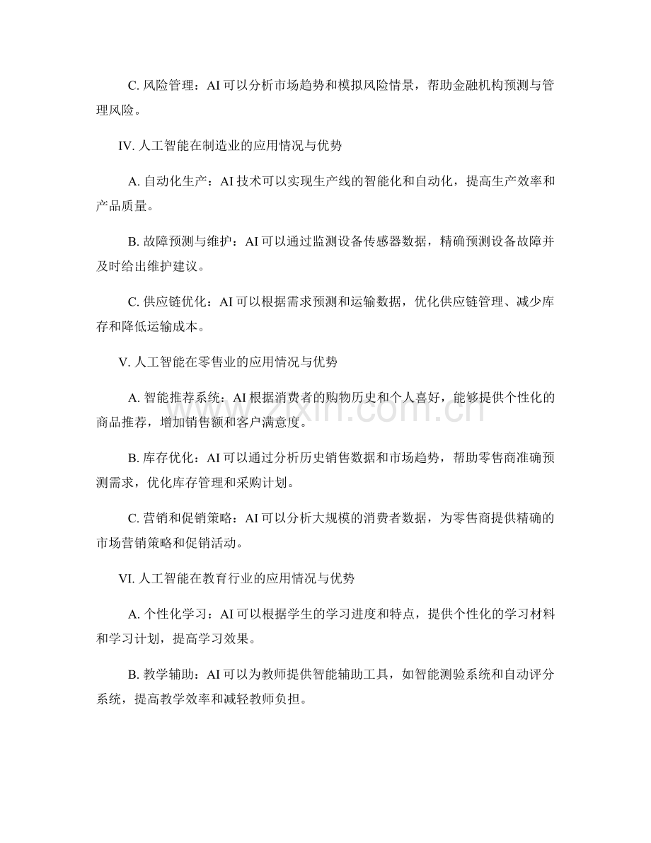人工智能应用报告：评估人工智能技术在各行业的应用情况与优势.docx_第2页