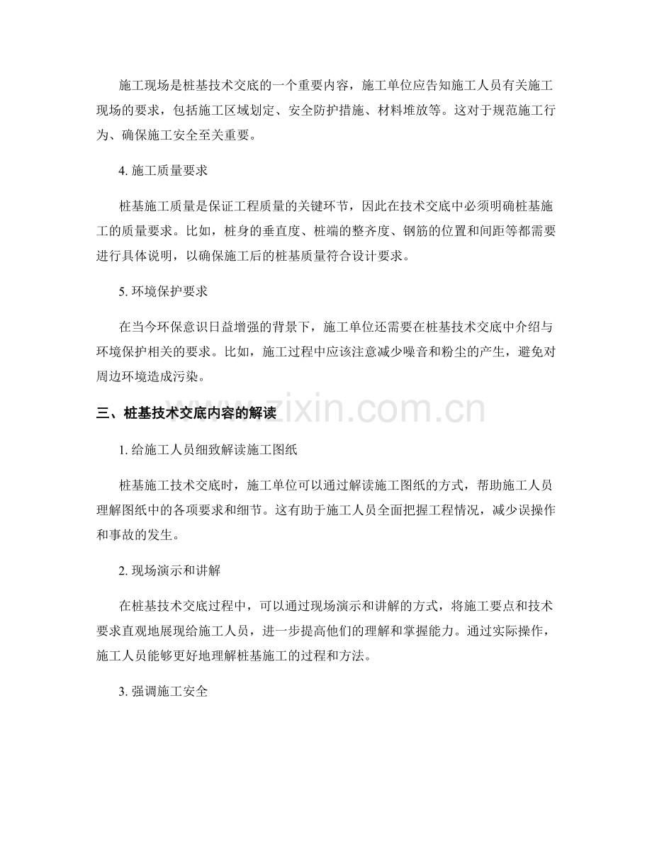 桩基技术交底内容要点与解读.docx_第2页