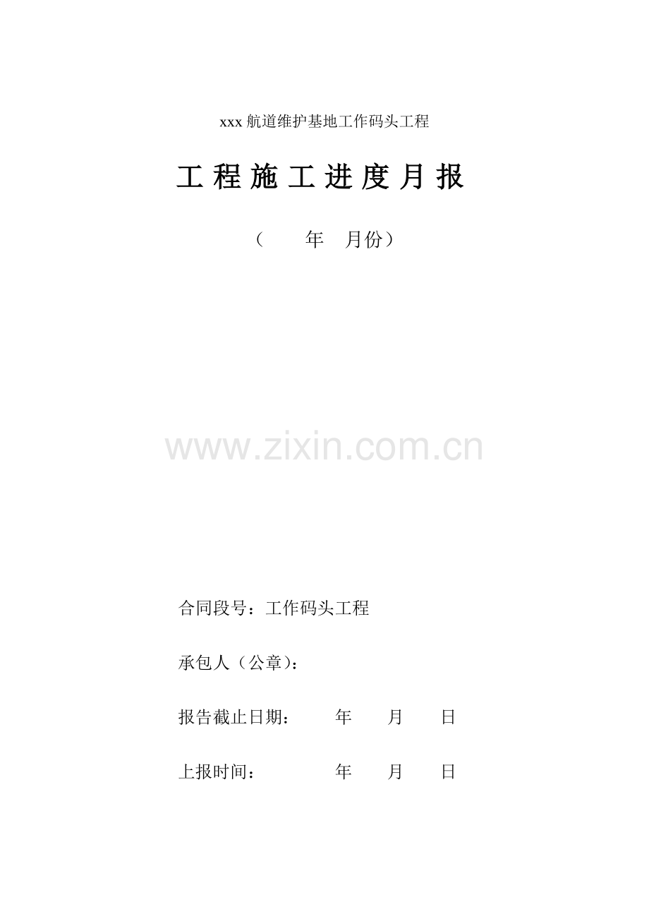 进度月报全套.doc_第1页