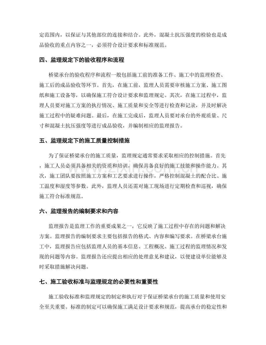 桥梁承台施工工艺中的施工验收标准与监理规定解析.docx_第2页