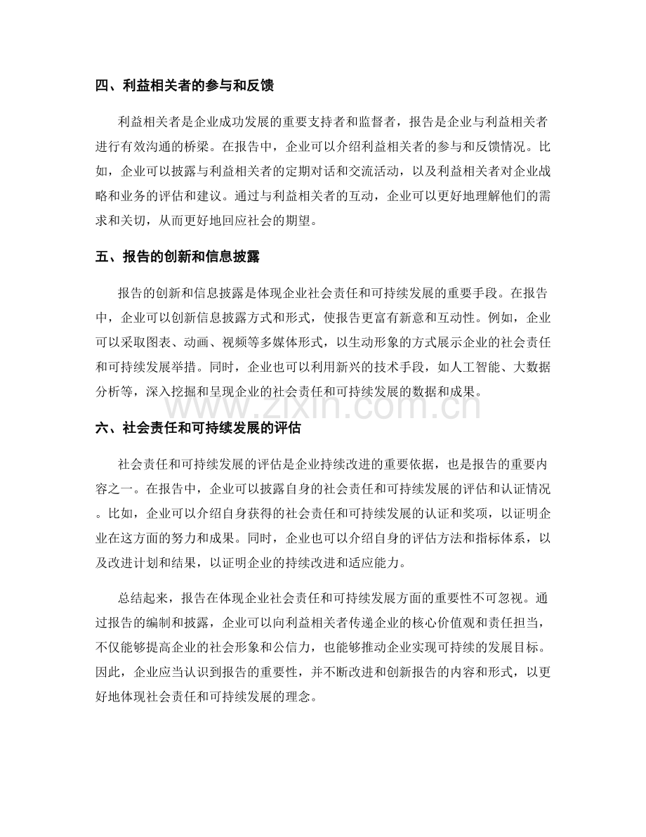 报告中的社会责任和可持续发展.docx_第2页