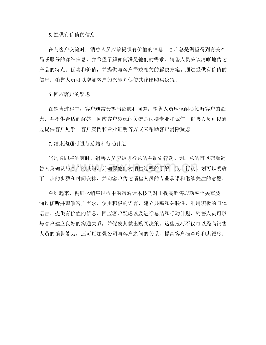 精细化销售过程中的沟通话术技巧.docx_第2页