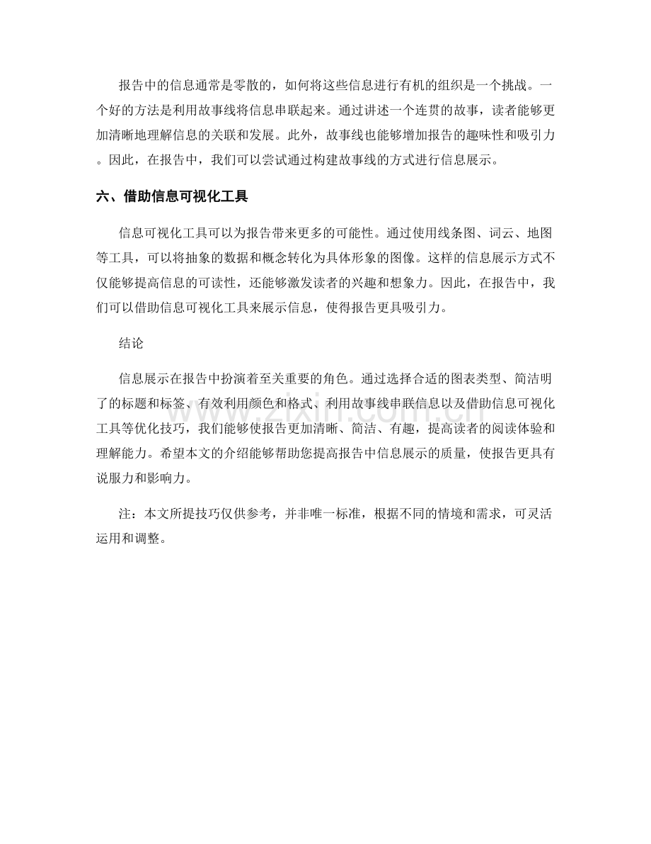 报告中信息展示的优化技巧.docx_第2页