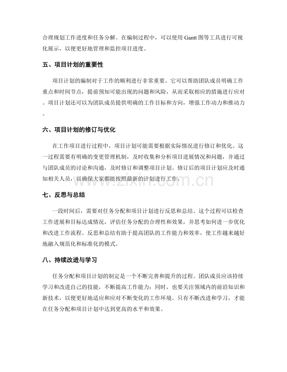 工作规划中的任务分配与项目计划编制.docx_第2页