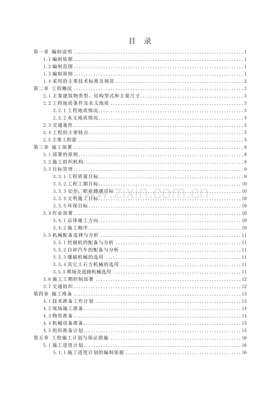 广安港施工组织设计(土方-水电-设备).docx_第1页