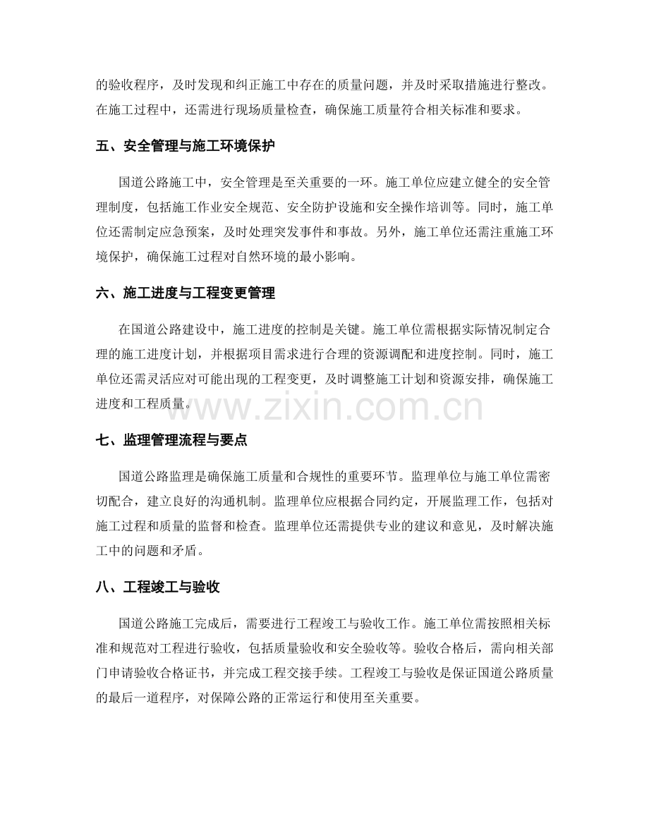 国道公路施工与监理管理流程与要点.docx_第2页