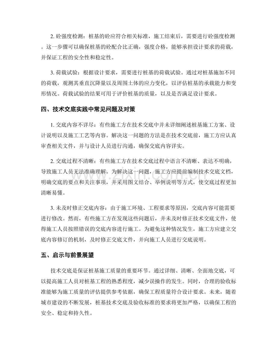 桩基技术交底的核心要求与验收标准.docx_第2页