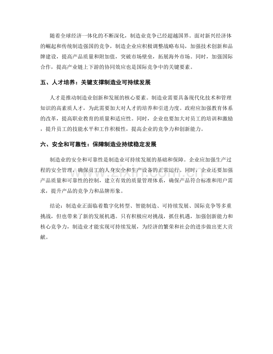 制造业趋势报告：分析制造业的发展趋势和挑战.docx_第2页