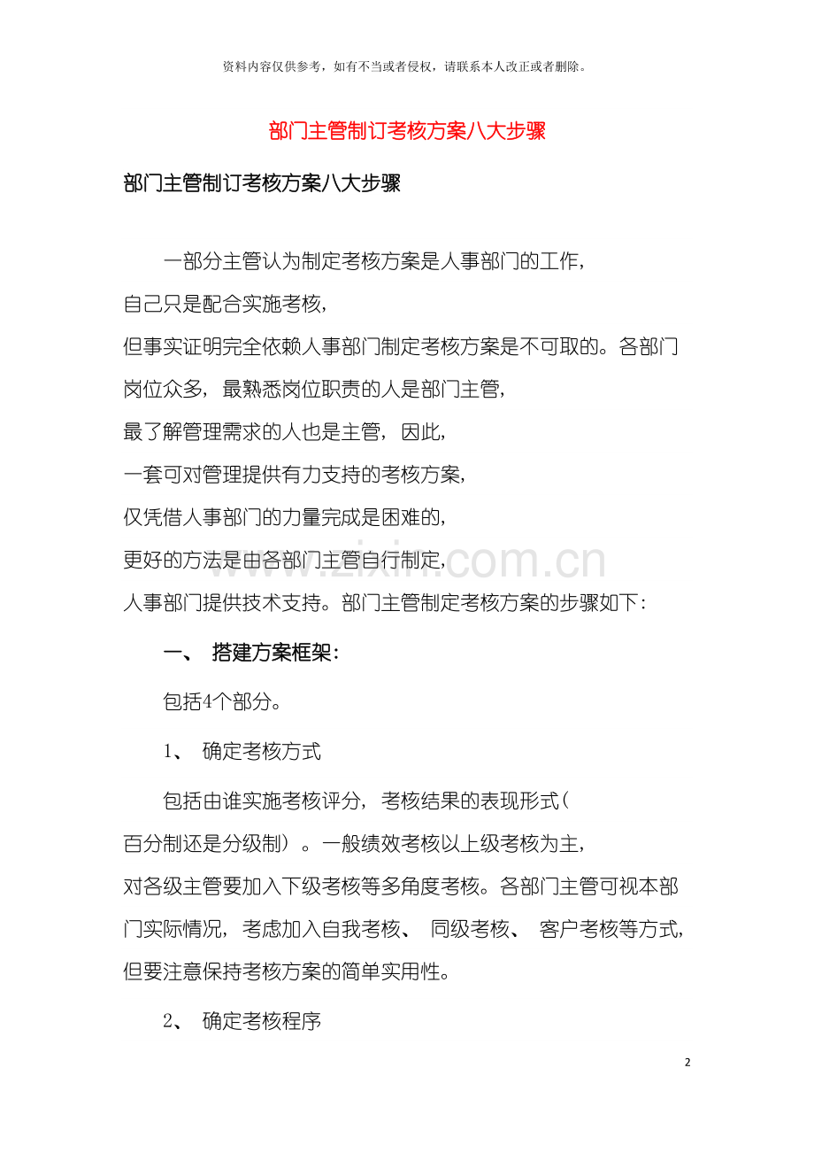 部门主管制订考核方案八大步骤模板.doc_第2页