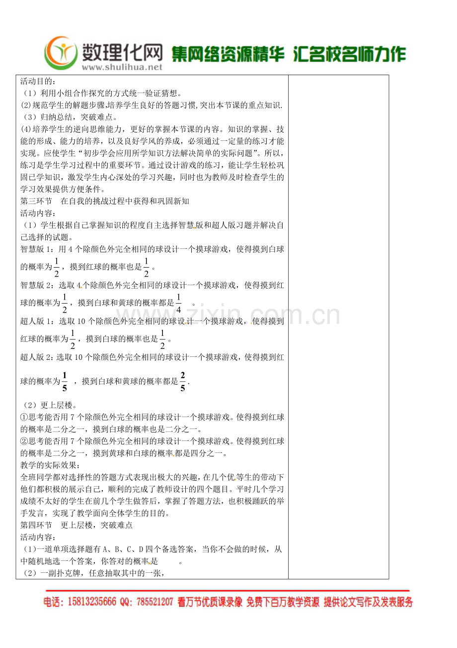 七年级数学下册《6.3-等可能事件的概率(二)》教学设计-(新版)北师大版.doc_第2页