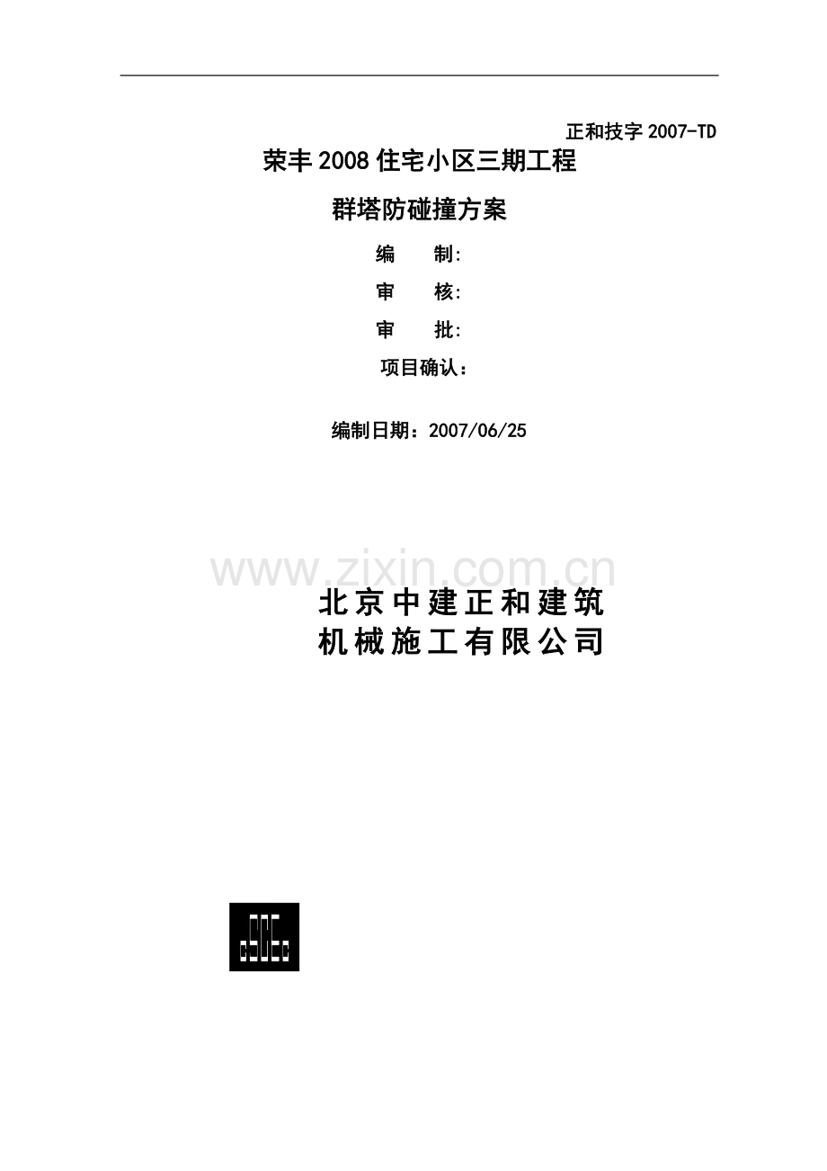 群塔防碰撞方案(033).doc_第1页