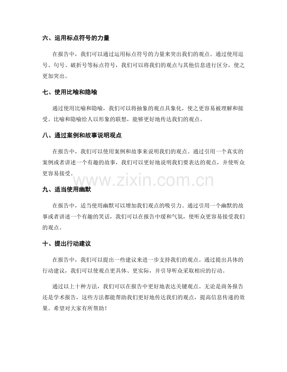 报告中表达关键观点的十种方法.docx_第2页