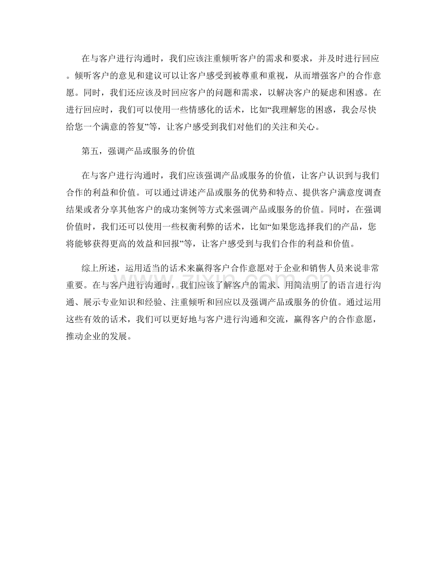如何运用话术赢得客户合作意愿解析.docx_第2页