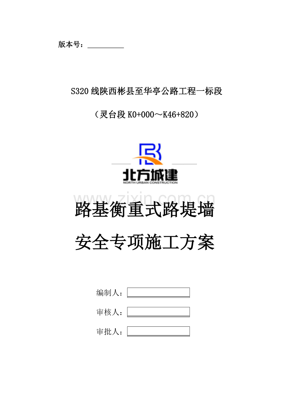 s320防护工程专项安全技术施工方案.docx_第1页