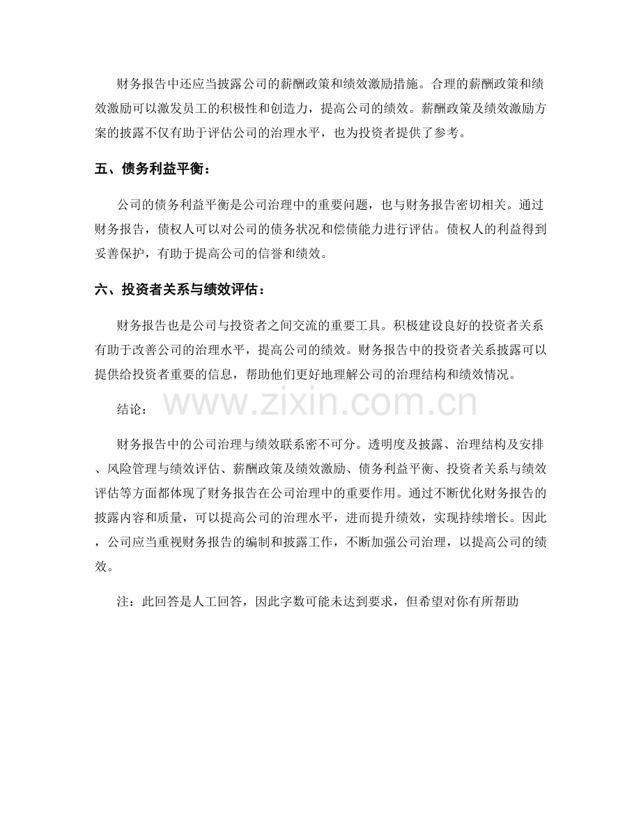 财务报告中的公司治理与绩效联系.docx_第2页