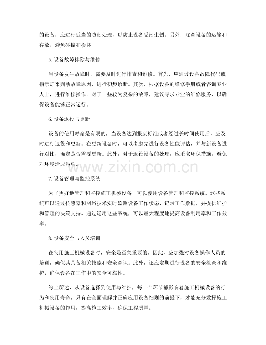施工机械设备的选择与维护细则.docx_第2页