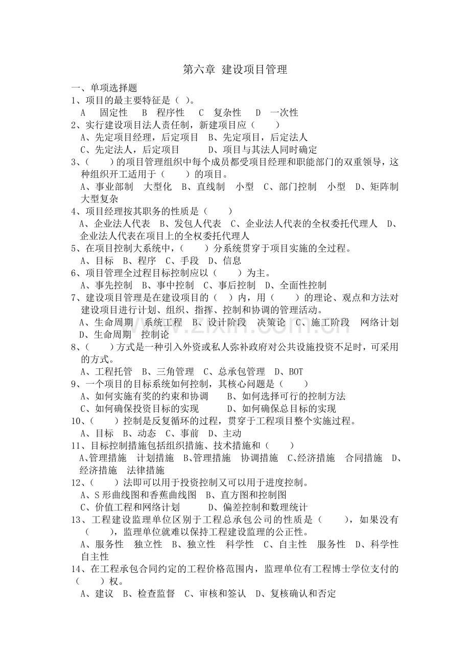 预算项目管理.doc_第1页