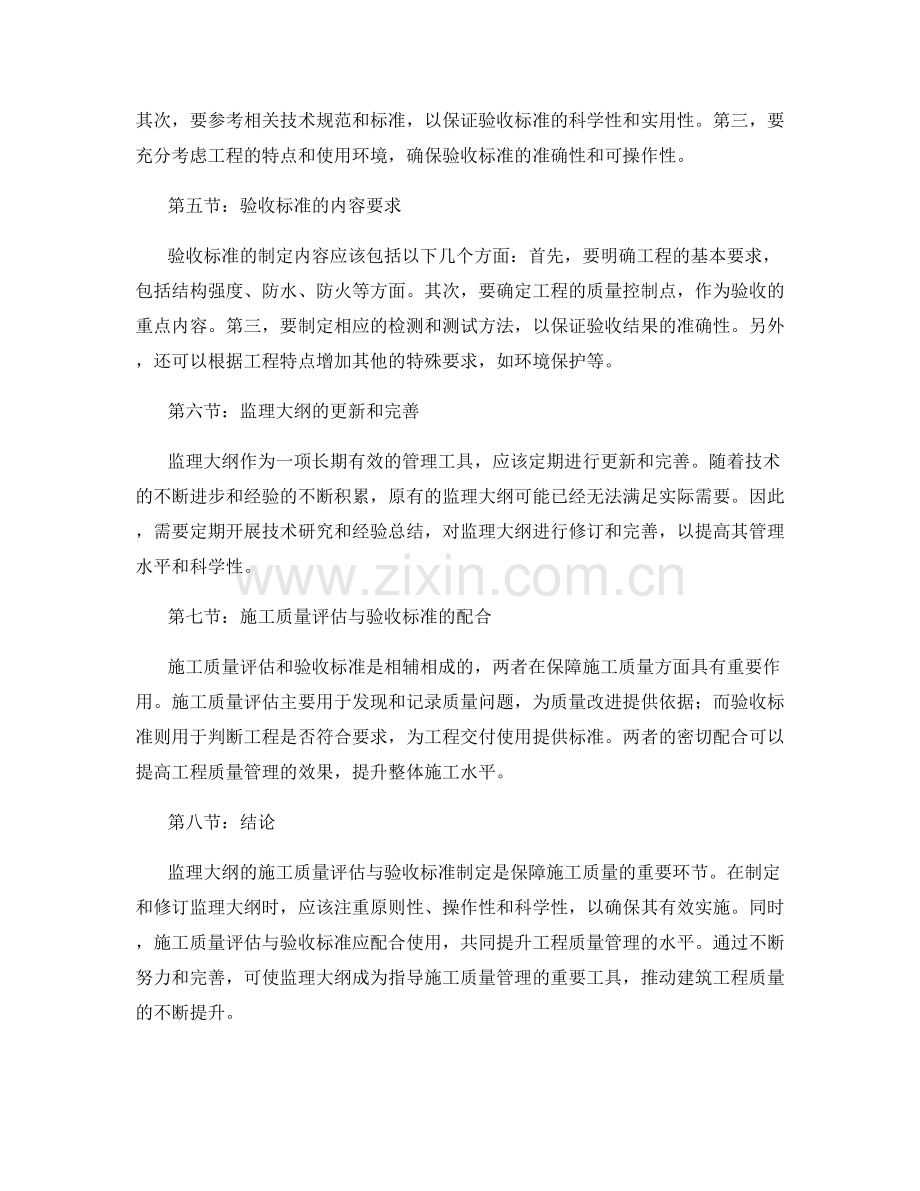 监理大纲的施工质量评估与验收标准制定.docx_第2页