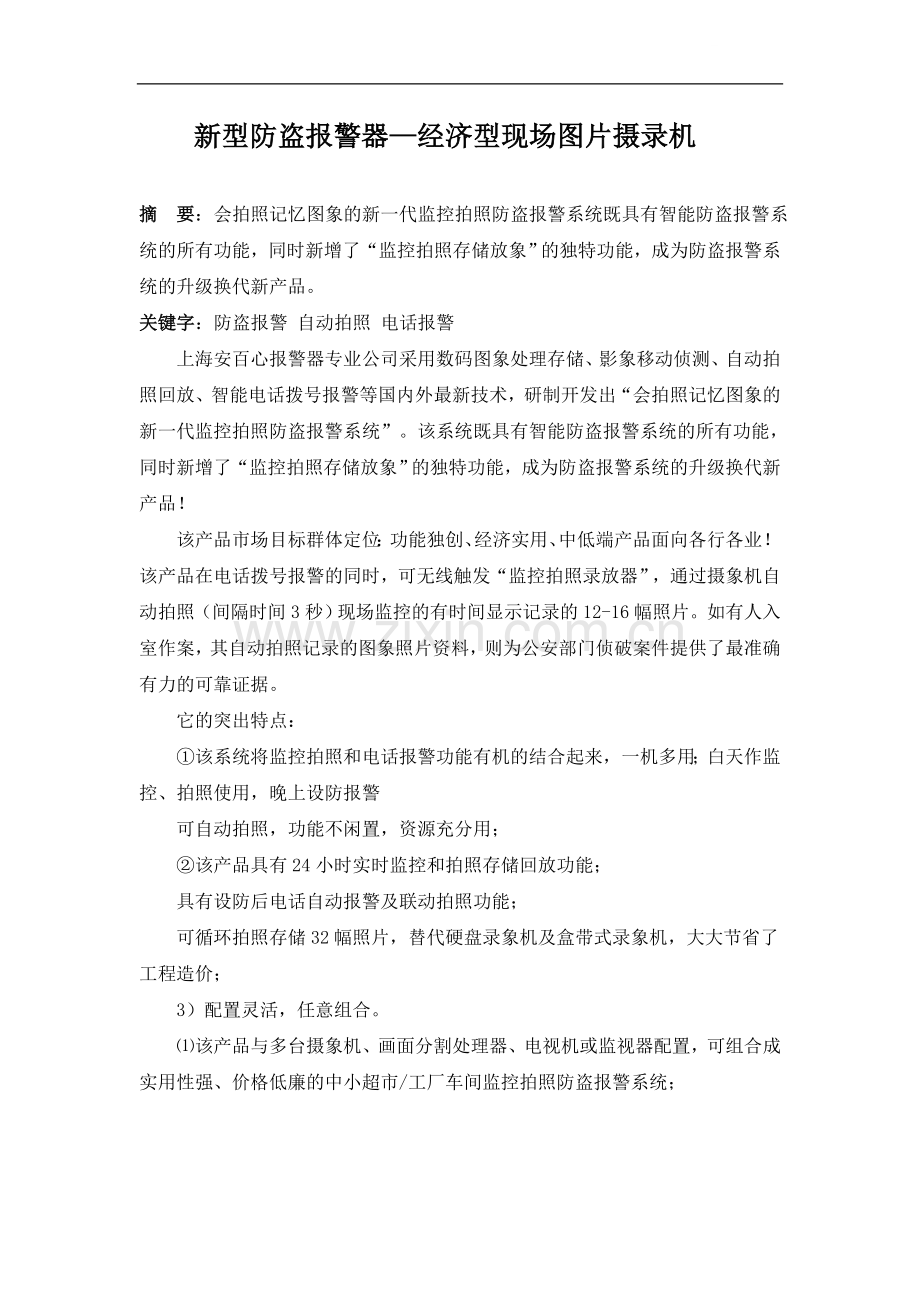 新型防盗报警器.doc_第1页