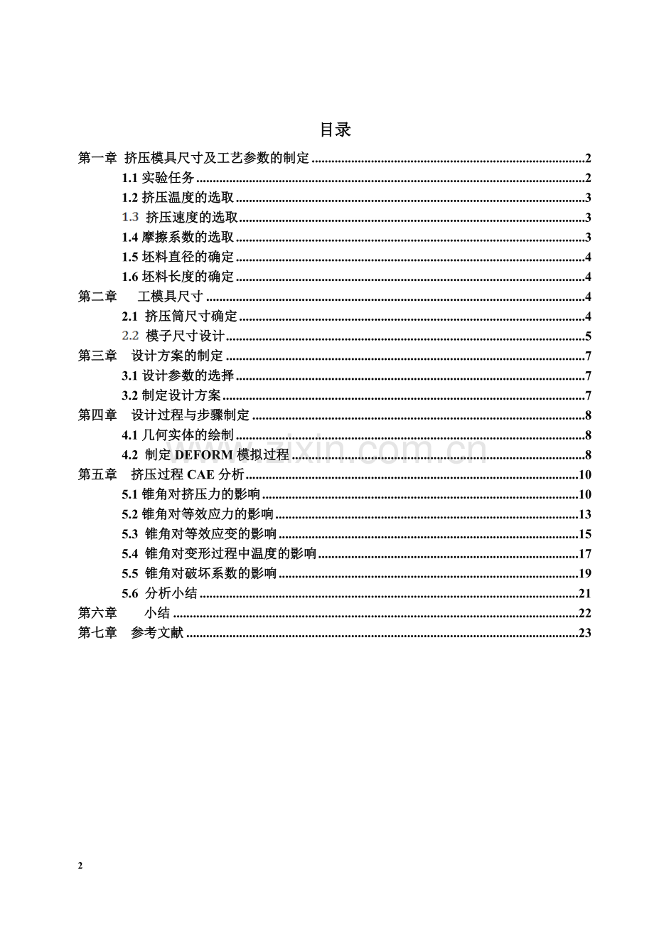 专业课程设计陆文杰.doc_第2页
