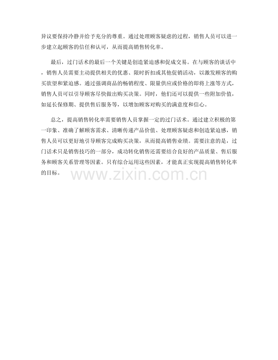 提高销售转化率的过门话术.docx_第2页