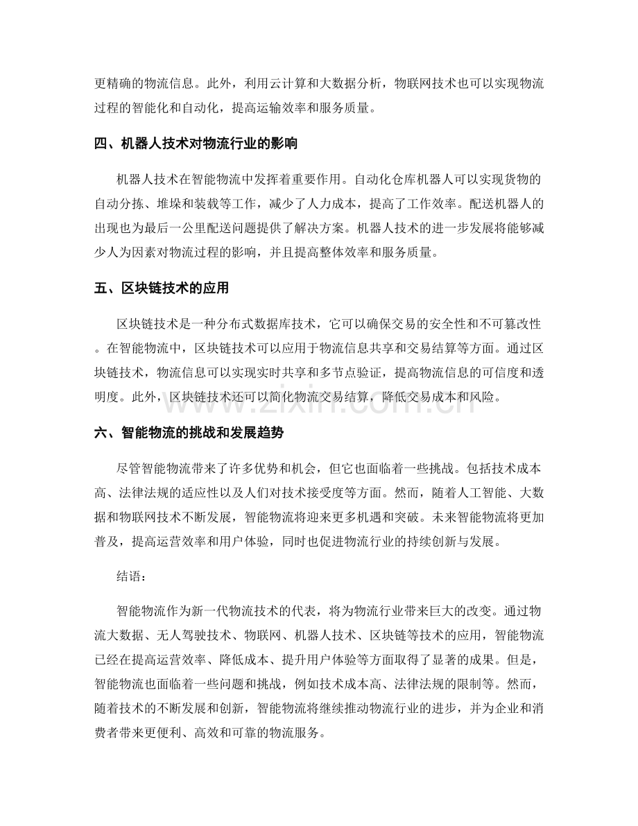 智能物流报告：推动智能物流技术和应用的发展和应用.docx_第2页