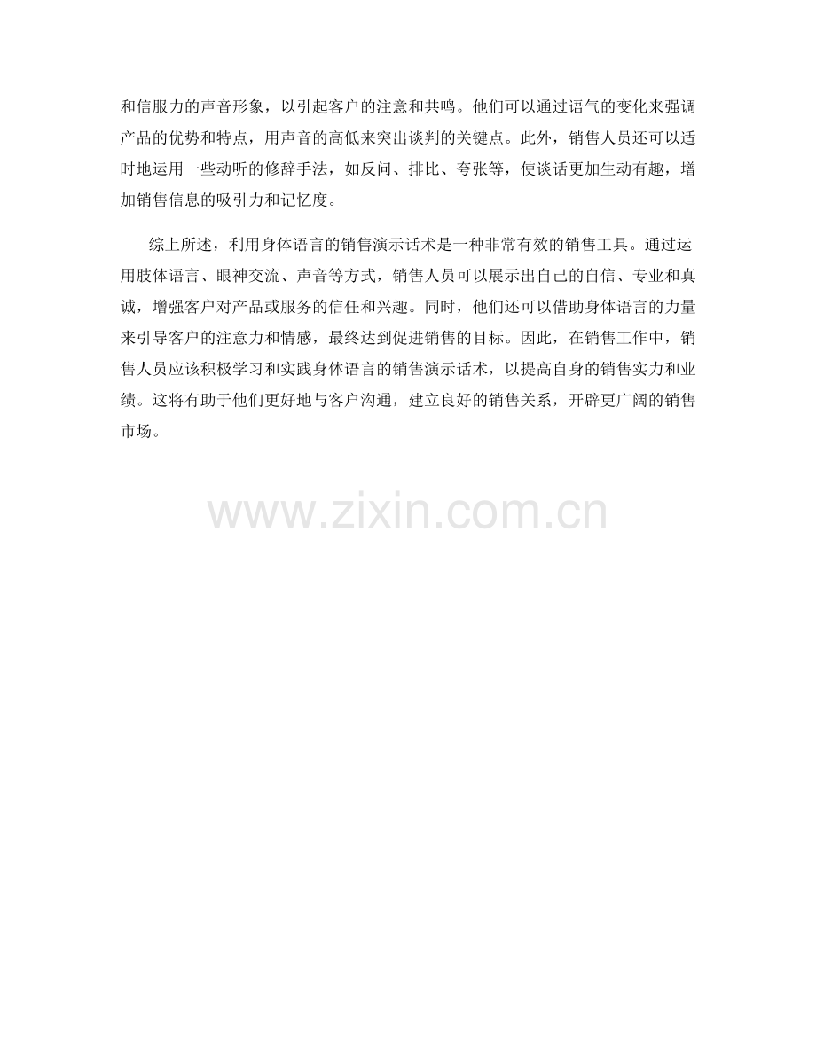 利用身体语言的销售演示话术.docx_第2页