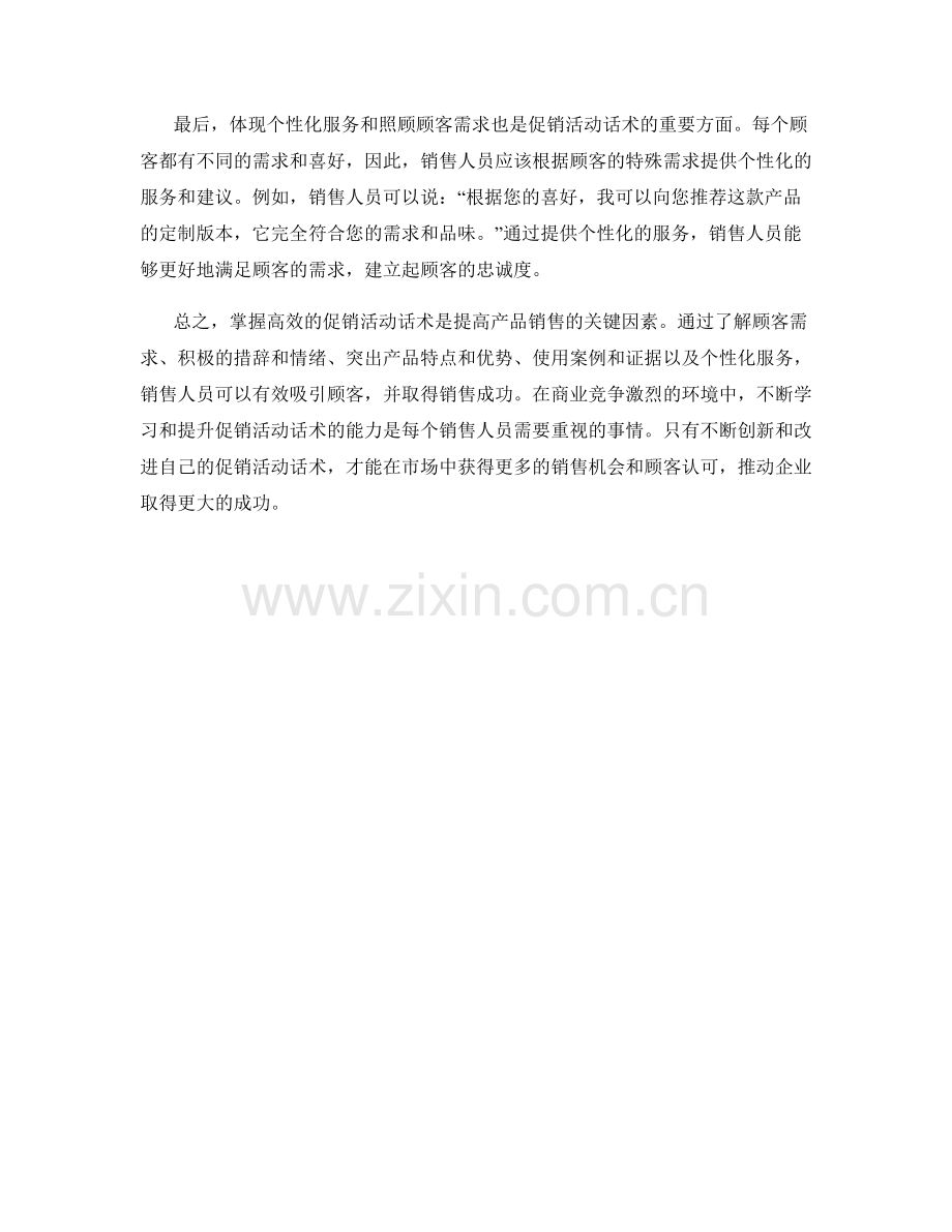 掌握高效的促销活动话术.docx_第2页