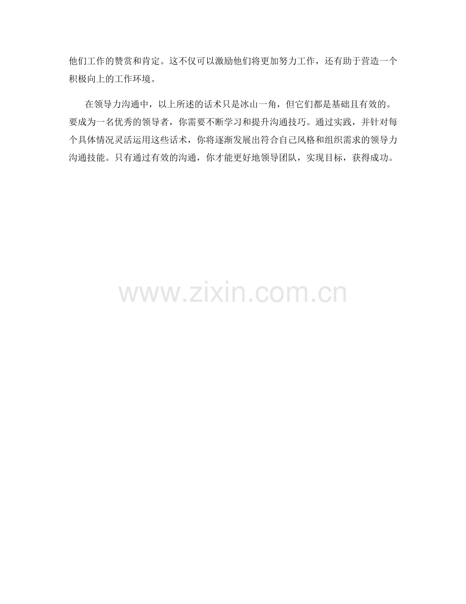 领导力沟通话术.docx_第2页