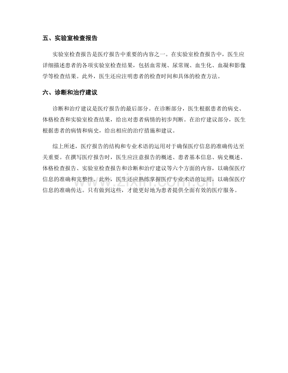 医疗报告的结构和专业术语的运用.docx_第2页