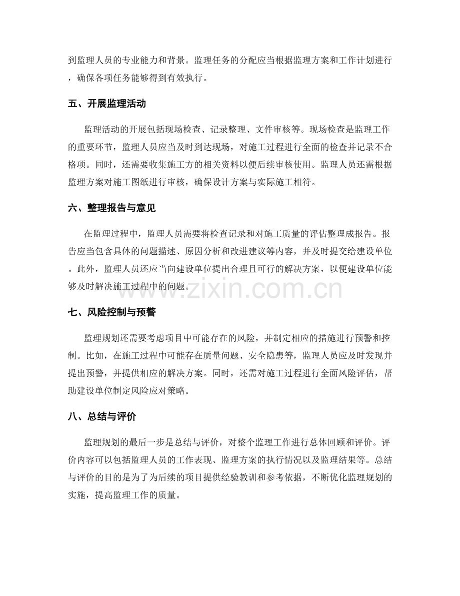 监理规划的关键要素及实施步骤.docx_第2页