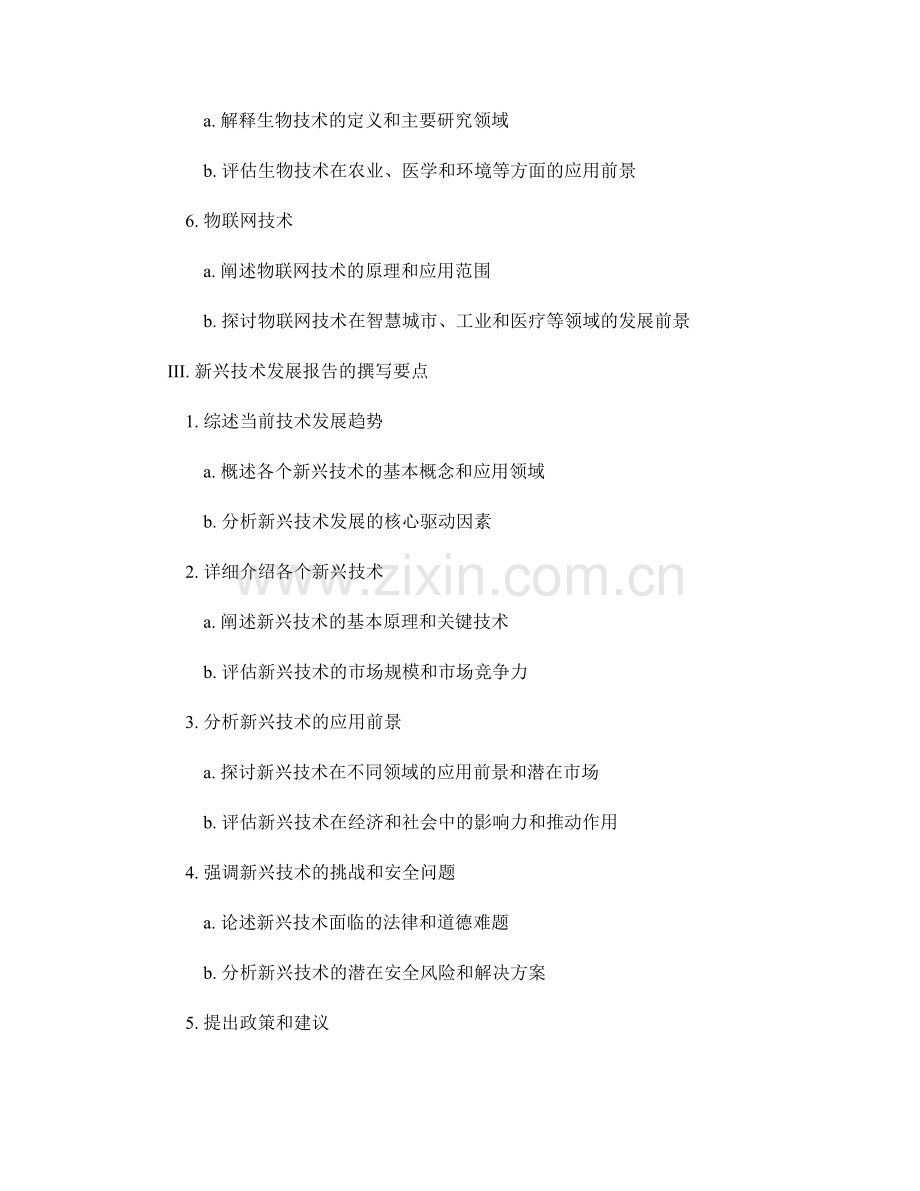 新兴技术发展报告的撰写与应用前景分析.docx_第2页