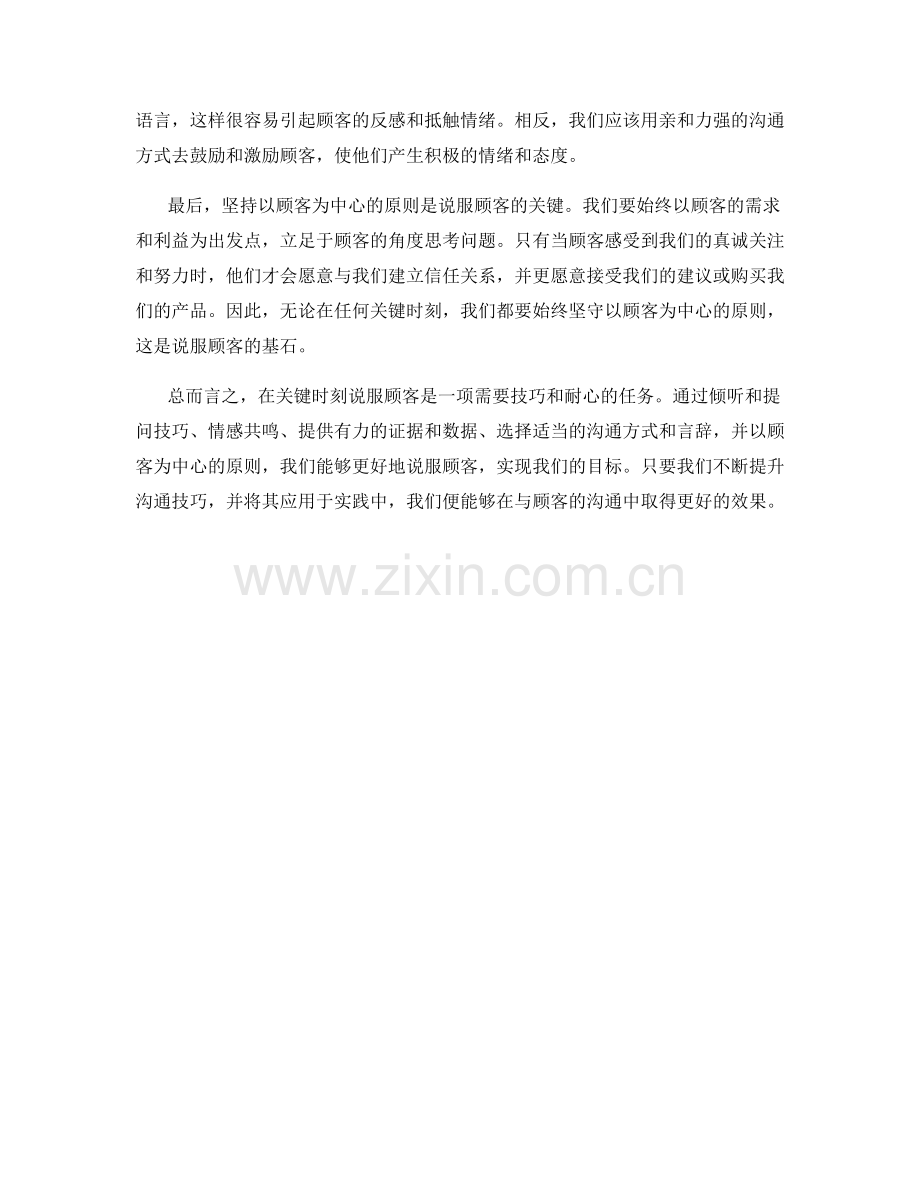 关键时刻的沟通技巧：如何说服顾客.docx_第2页