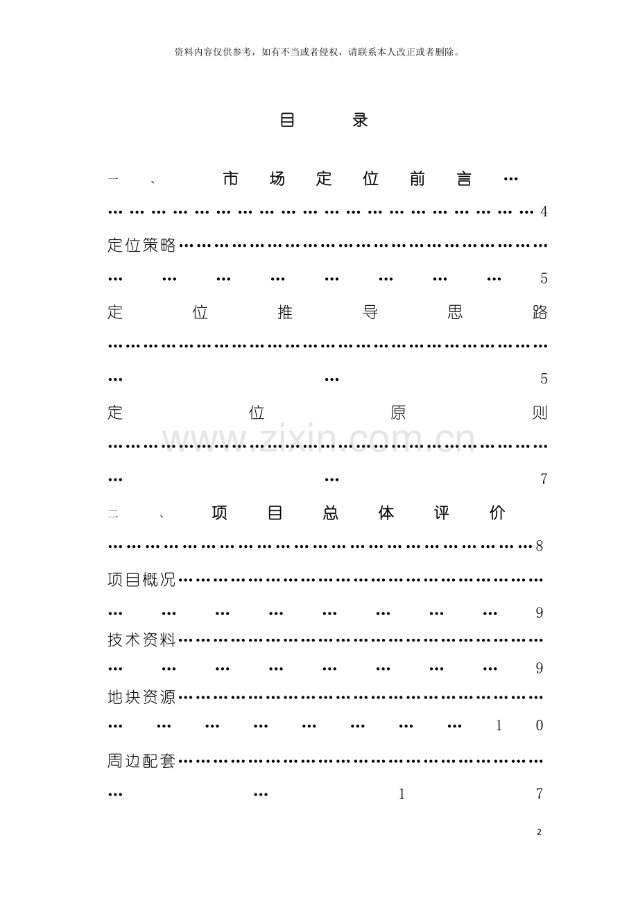 郑州正大世纪城市广场策划案模板.doc_第2页
