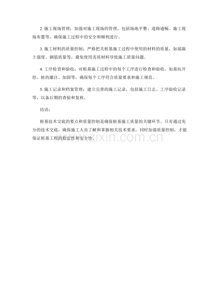 桩基技术交底的要点与质量控制.docx_第2页