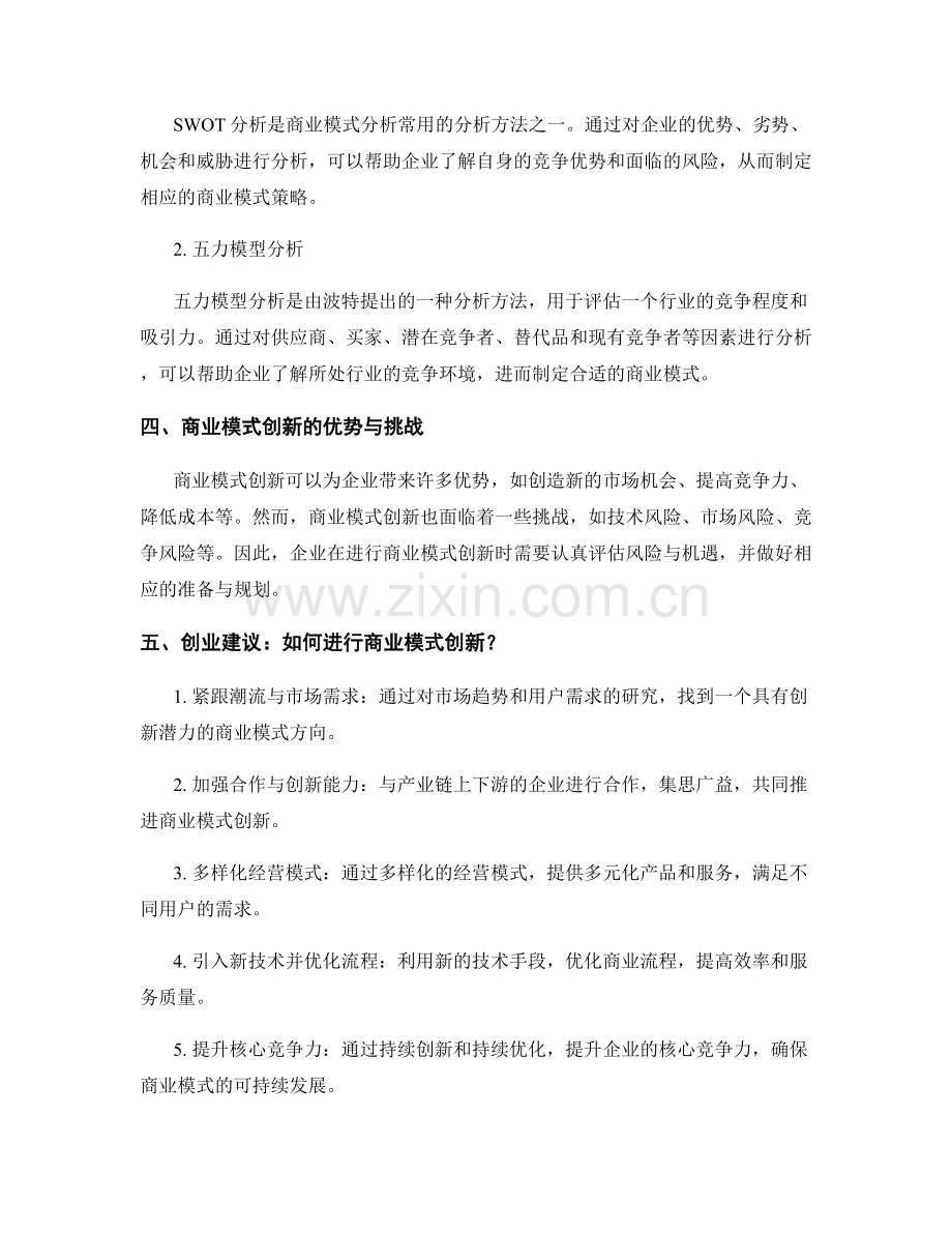 报告中的商业模式分析与创业建议.docx_第2页