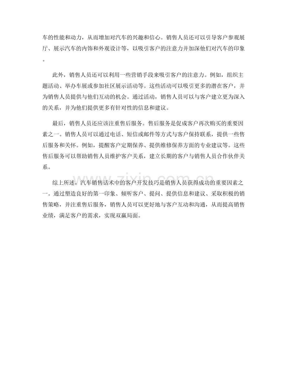 汽车销售话术中的客户开发技巧.docx_第2页
