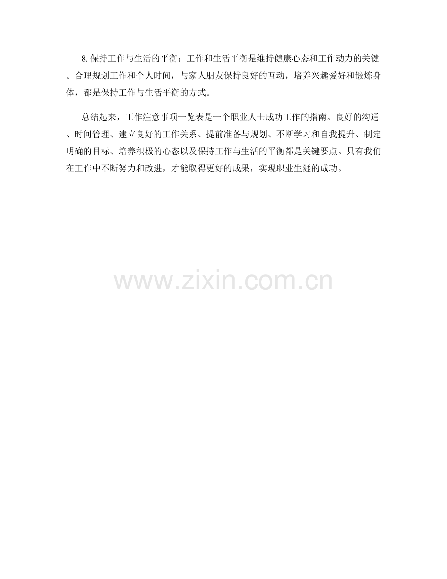 工作注意事项一览表.docx_第2页