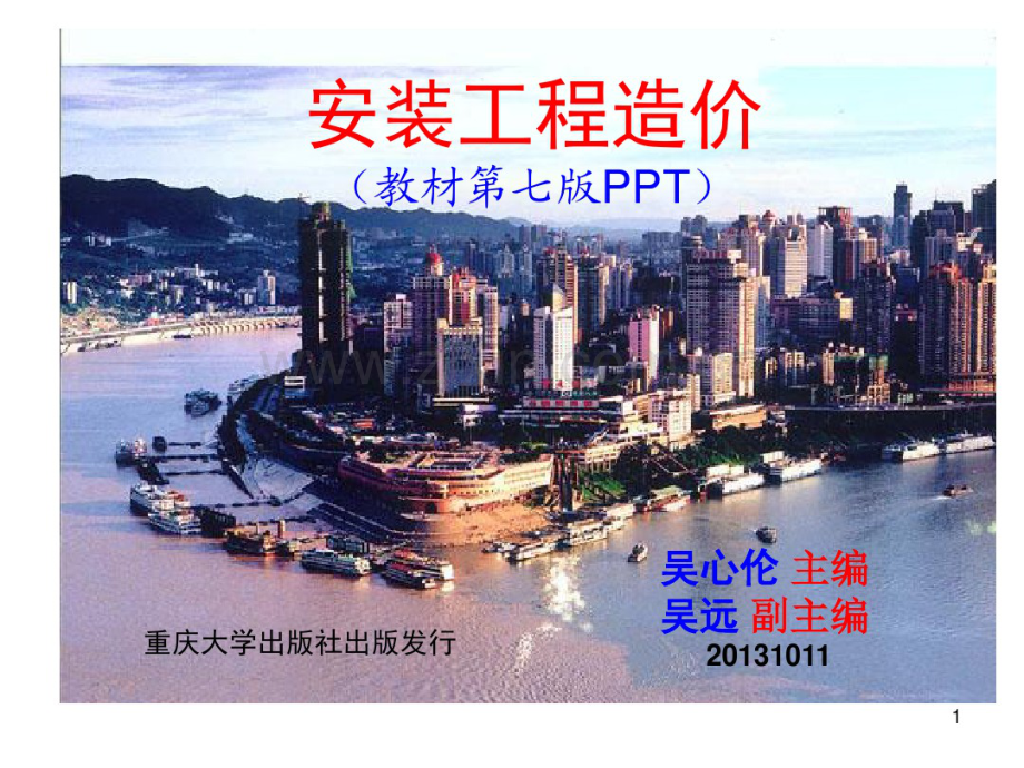 安装工程造价(第七版).pdf_第1页