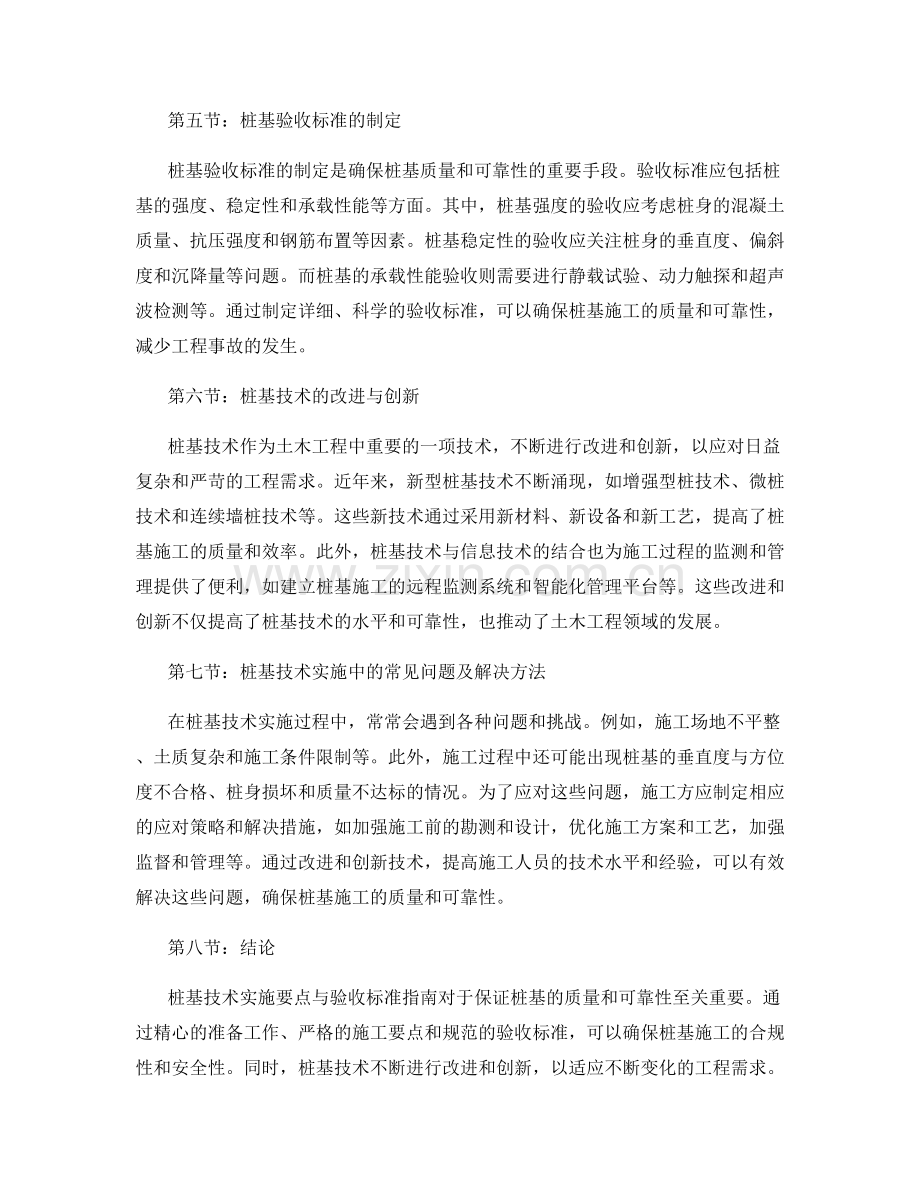 桩基技术实施要点与验收标准指南.docx_第2页