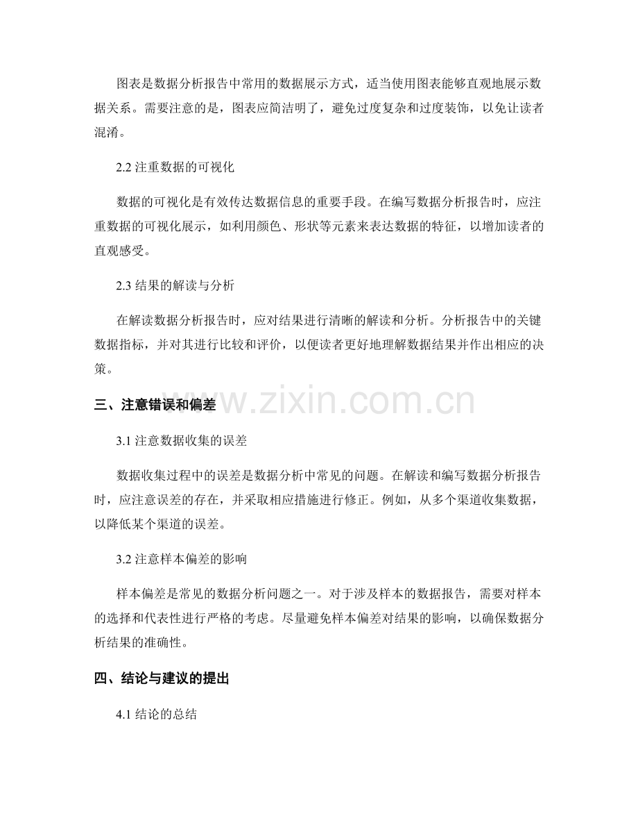 数据分析报告的解读与编写技巧.docx_第2页