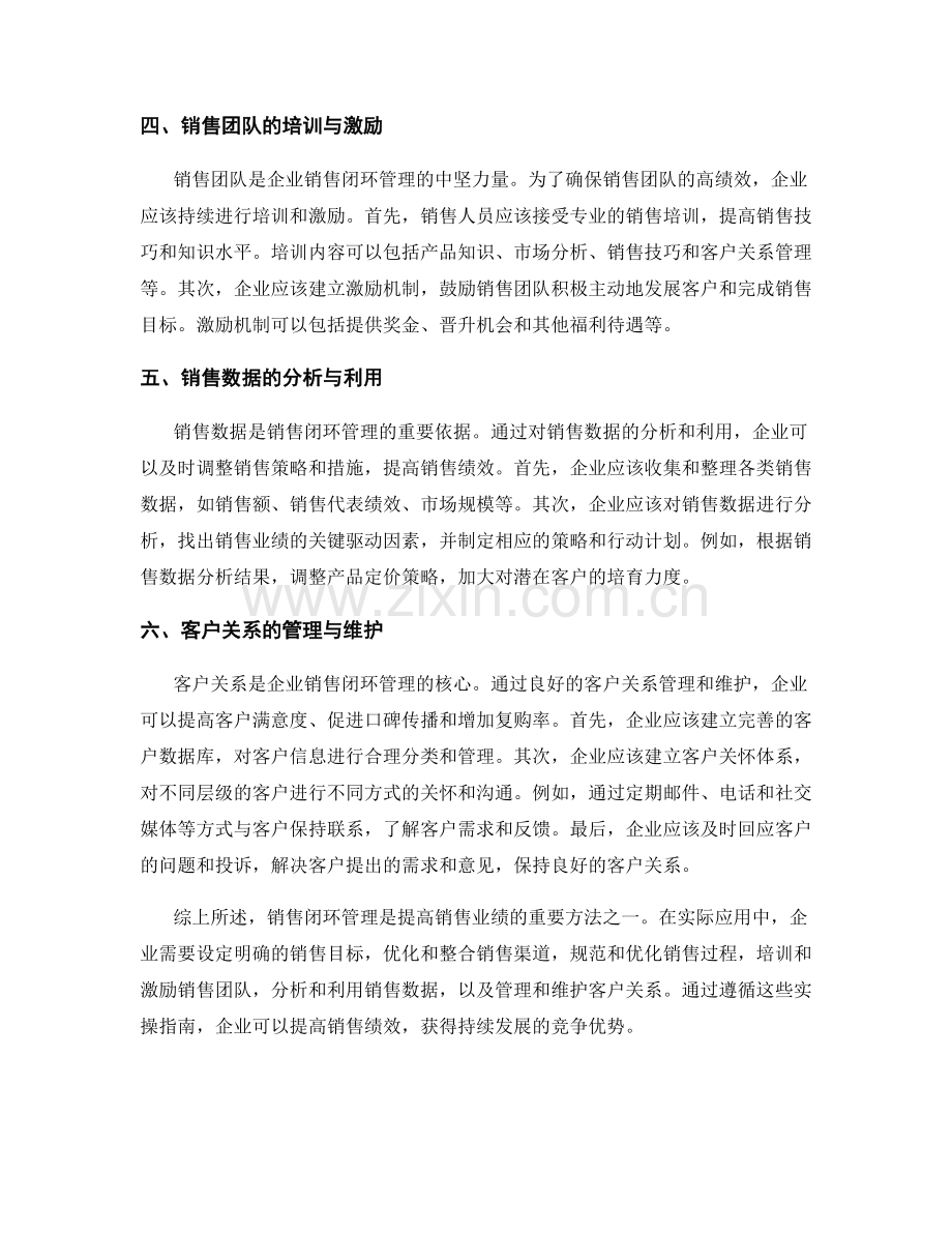 销售闭环管理的实操指南.docx_第2页
