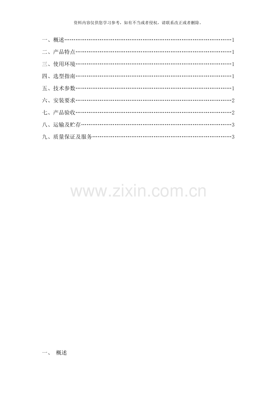 型变压器中性点间隙接地保护说明书样本.doc_第2页