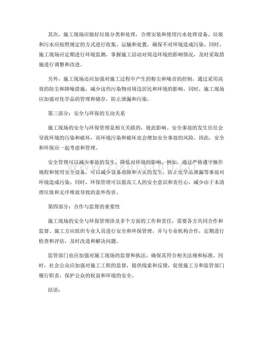 施工现场安全与环保管理.docx_第2页