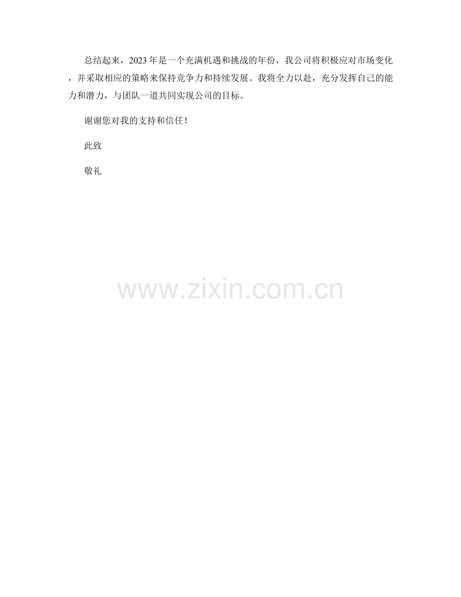 2023年度报告：市场预测与机遇分析.docx_第2页
