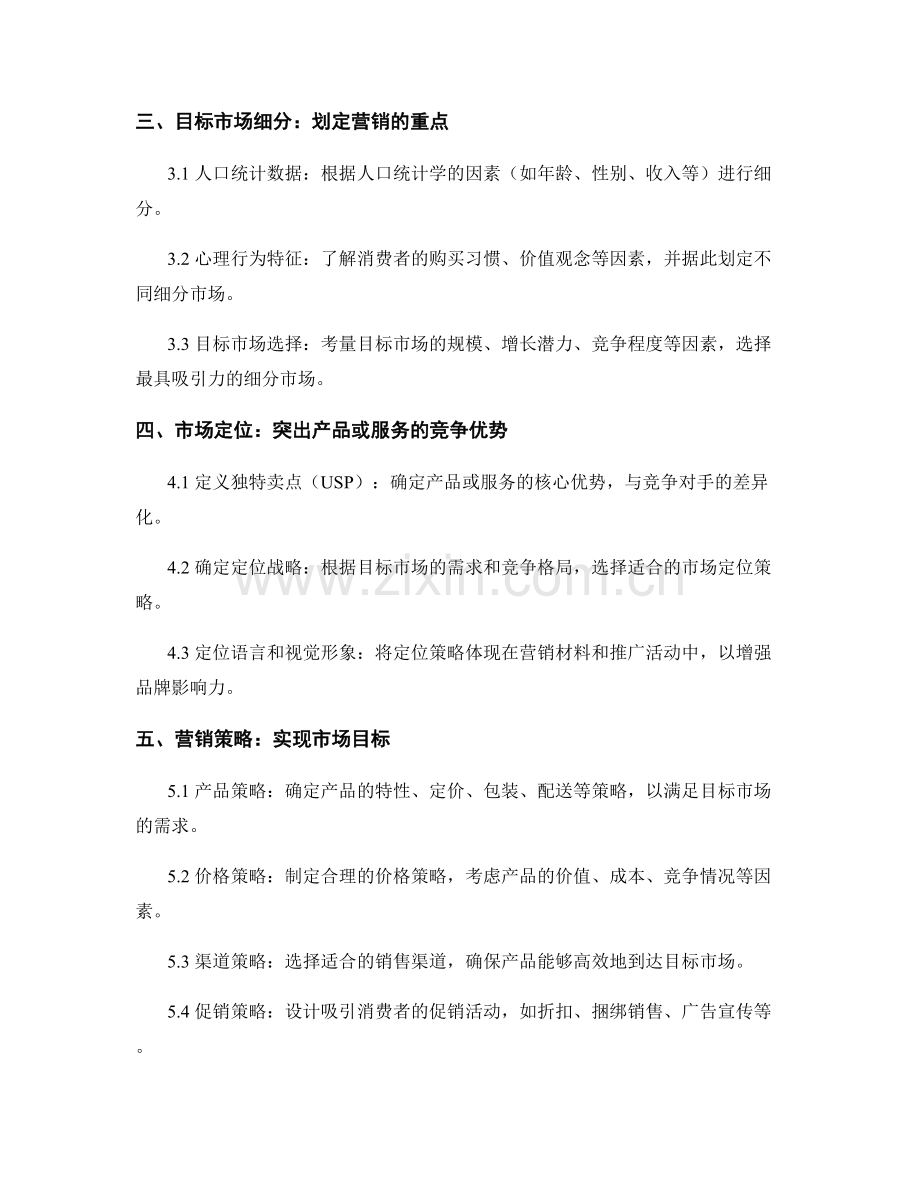 营销报告撰写指南：分析市场并制定营销策略.docx_第2页
