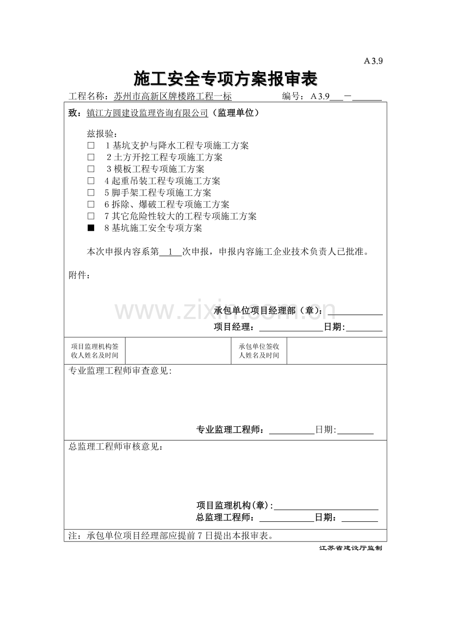 c基坑施工安全专项方案.doc_第1页